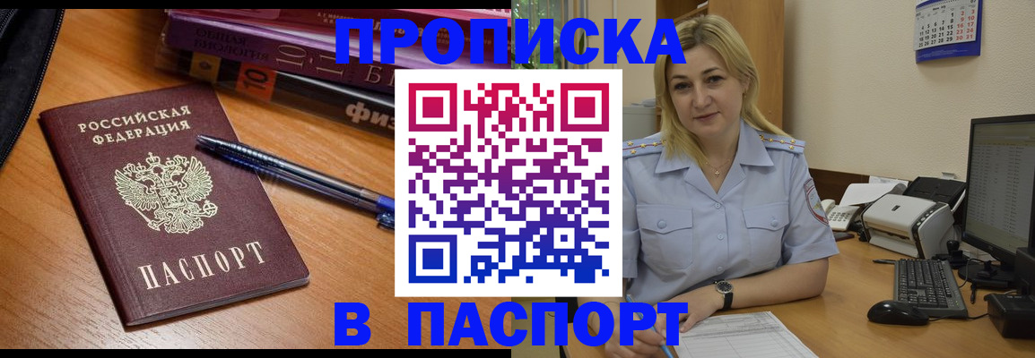 прописка ребенка в Зарайске